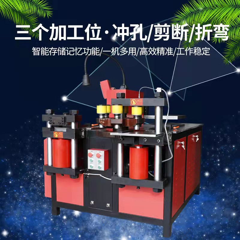 數(shù)控母線加工機(jī)